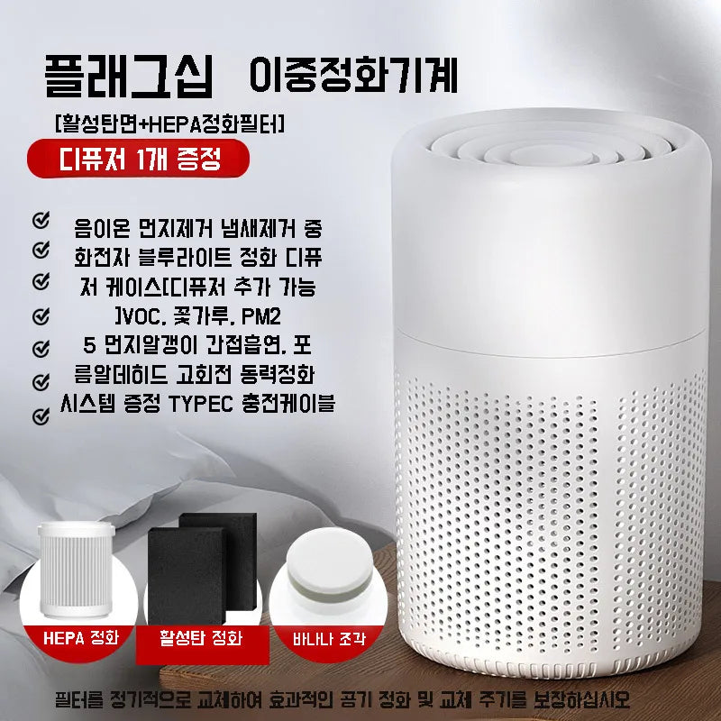 USB Portable Air Purifier
